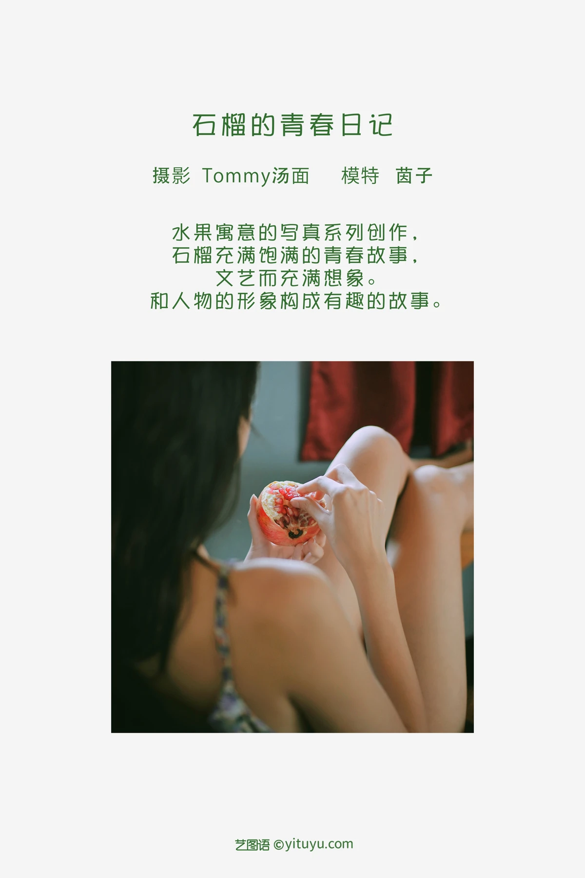 [YITUYU] 2023.01.31 Vol.2936 Pomegranate’s Youth Diary Yin Zi#[29P]-2