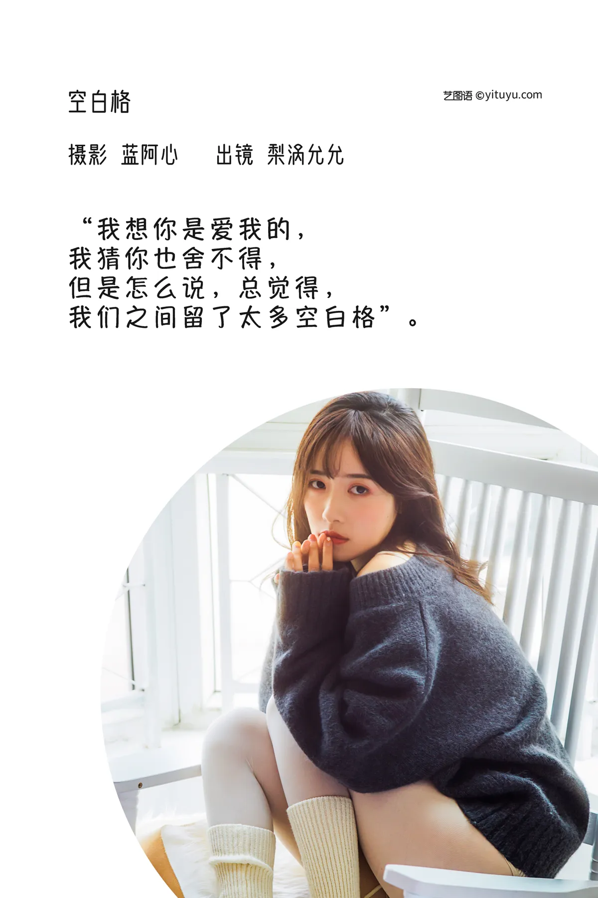 [YITUYU] 2022.12.14 Vol.2677 – Blank Space Ryu Yun Yun#[23P]-2