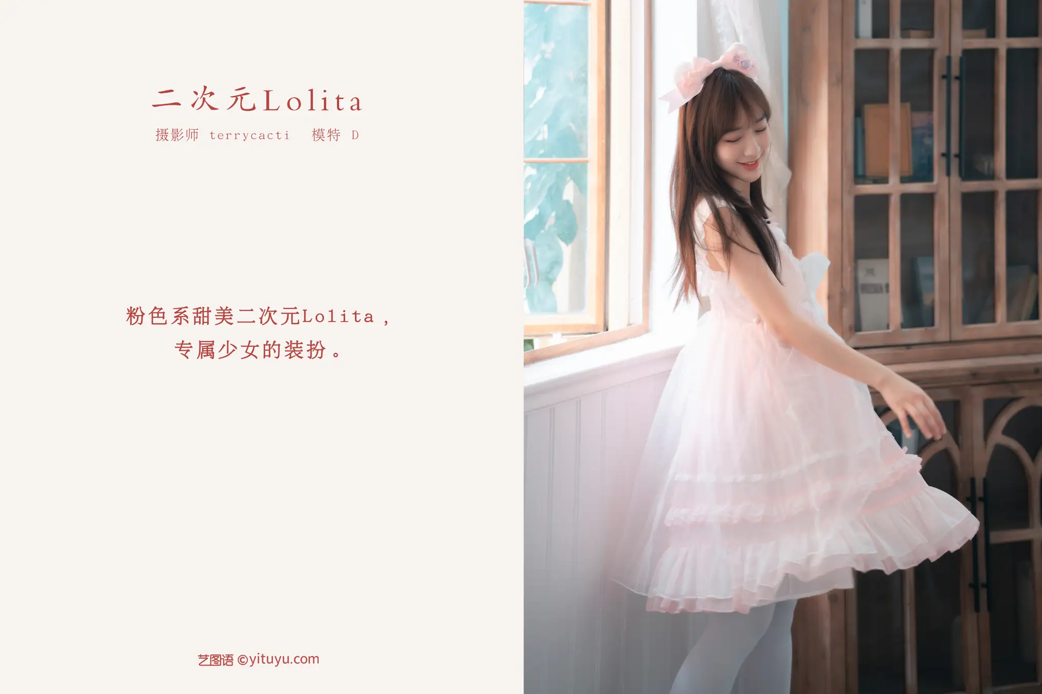 [YITUYU] 2021.11.06 Vol.424 – Two-dimensional Lolita D#[21P]-2