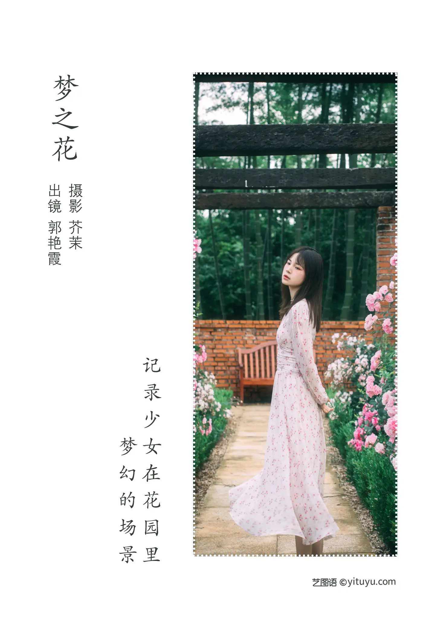 [YITUYU] 2022.06.13 Vol.1169 – Dream Flower Guo Yanxia#[22P]-2