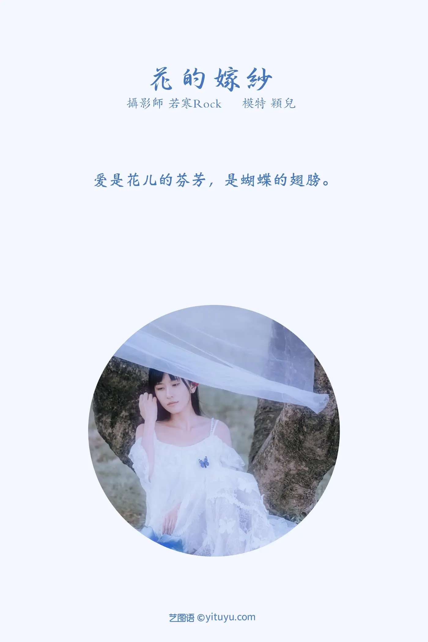 [YITUYU] 2021.09.13 Vol.288 – The wedding veil of flowers Yinger#[22P]-2